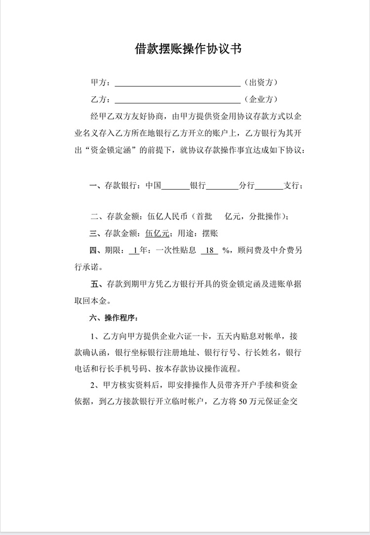 摆账协议书参照